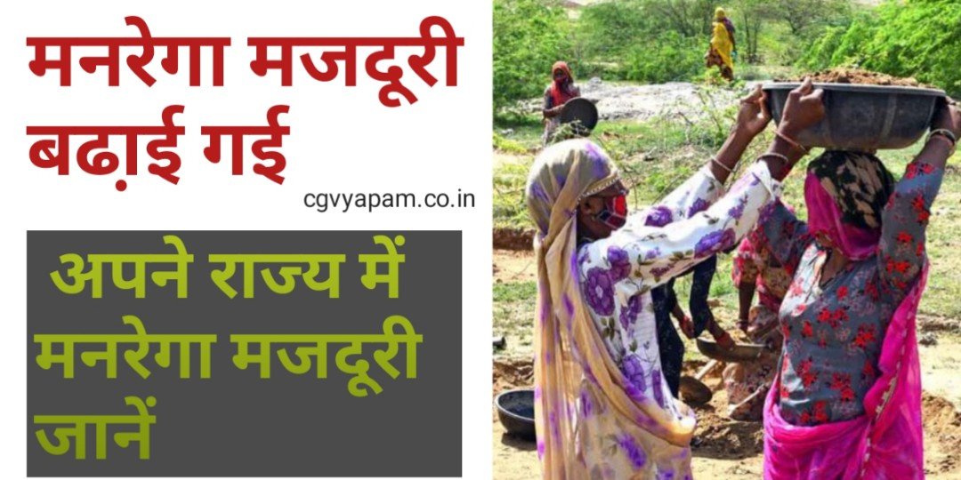 Mgnrega Ke Majduri Kitne Hai