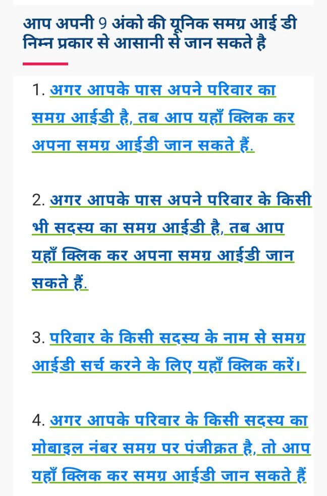 4 तरीका जानें परिवार समग्र आईडी निकालने का