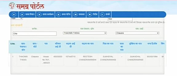 Samagra Family ID check