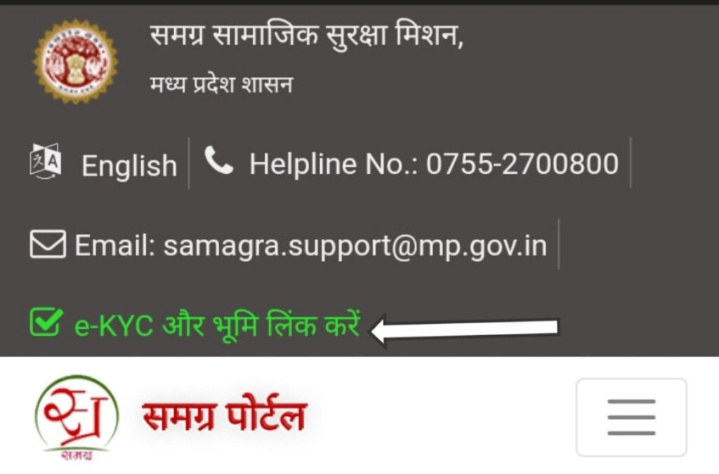 e-KYC और भूमि लिंक करें
