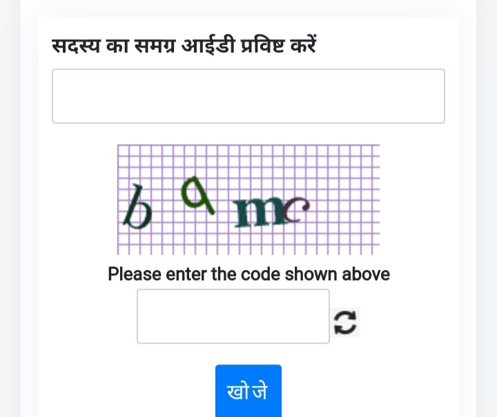 सदस्य समग्र आईडी डालें