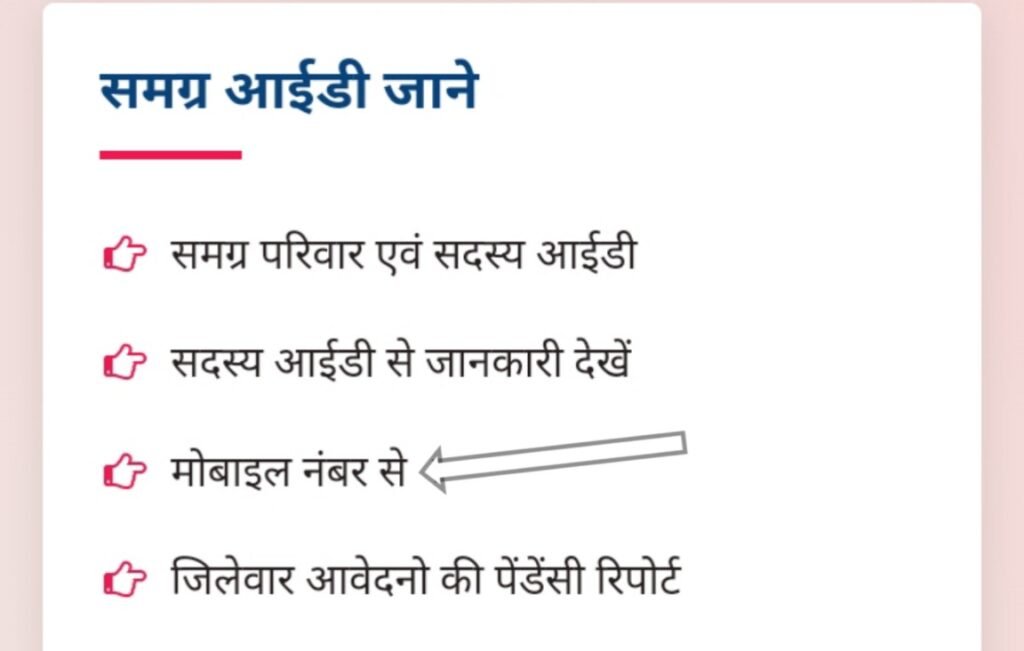 mobile number se per click kare