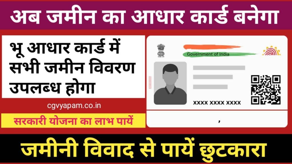 Bhu Aadhar ULPIN Rules 2024 