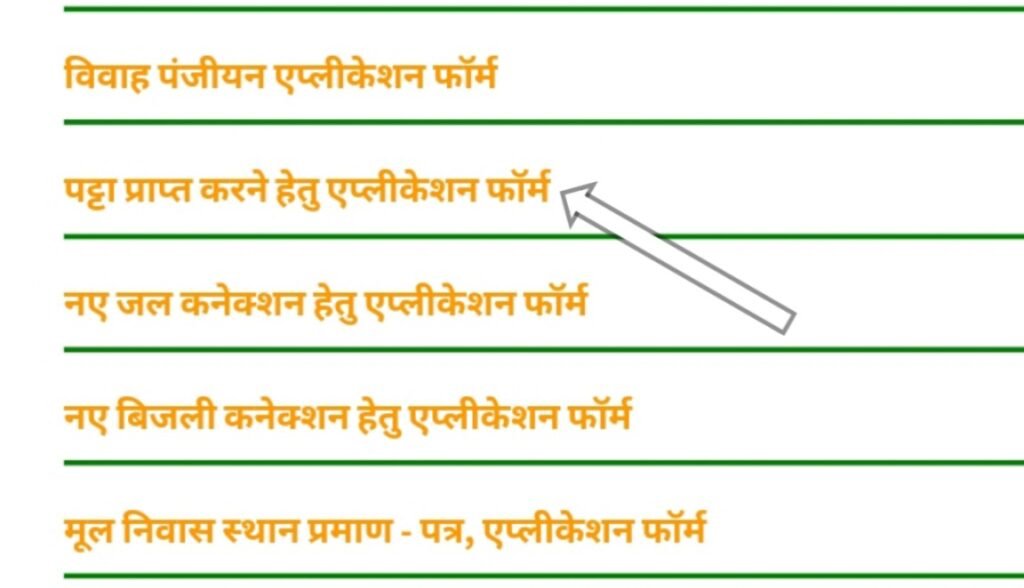 patta lene ke liye application form