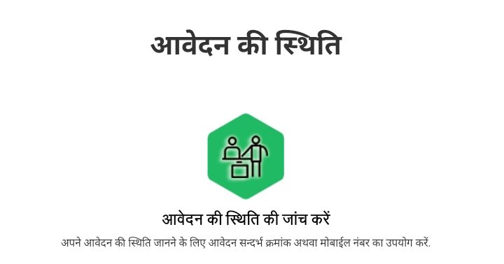 cg caste certificate application status