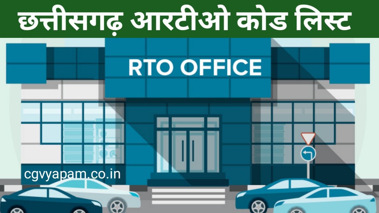 CG RTO Code List