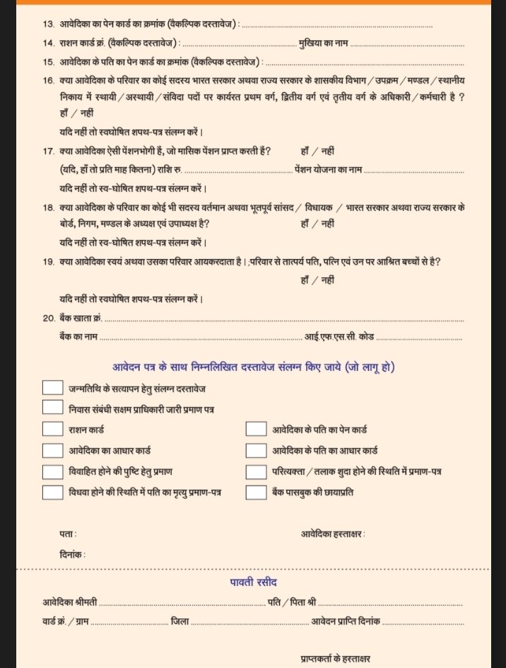 mahtari vandan application form 2