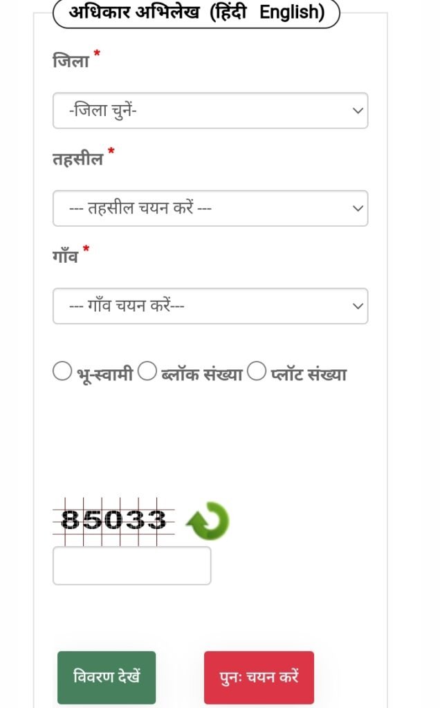 Please select - District, Tahsel, Village, Details Dekhe
