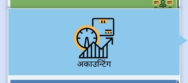 e gram swaraj- accounting 