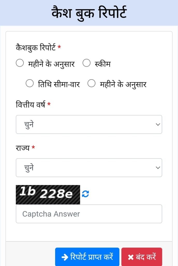 e gram swaraj- cash book report