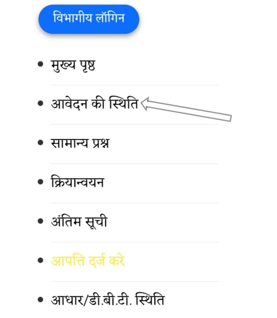 ladli bahna application status