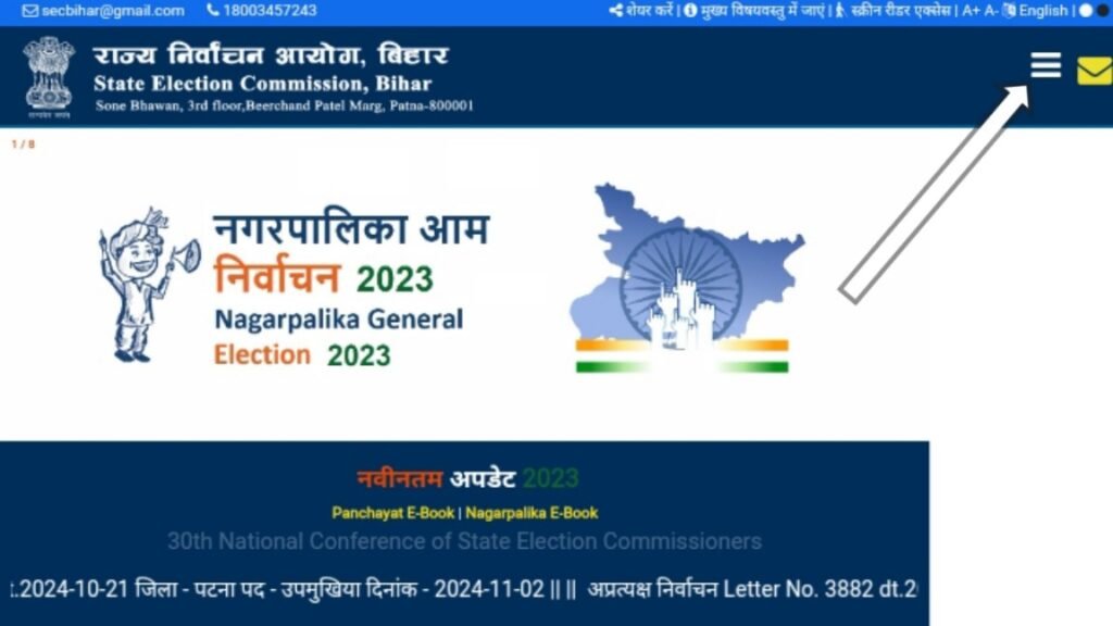 state election commission bihar