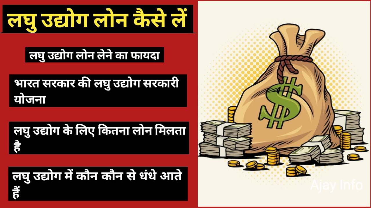 Laghu Udyog Loan Online Apply