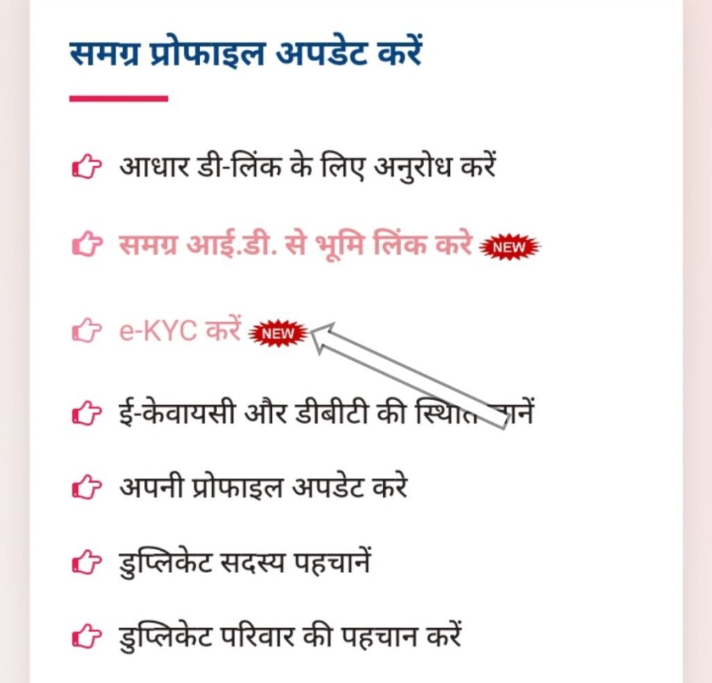 samagra profile update kare - ekyc