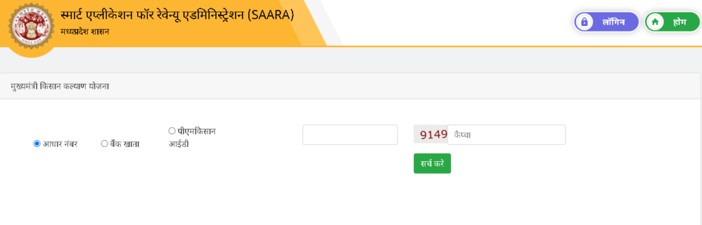 saara - kisan kalyan yojana status check