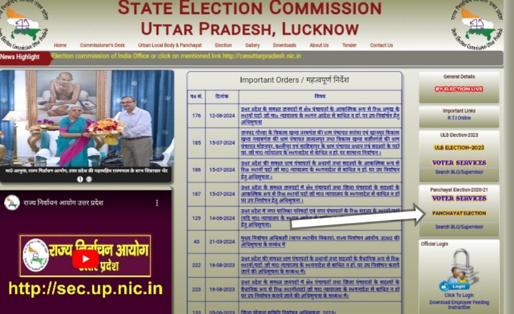 sec up- panchayat election