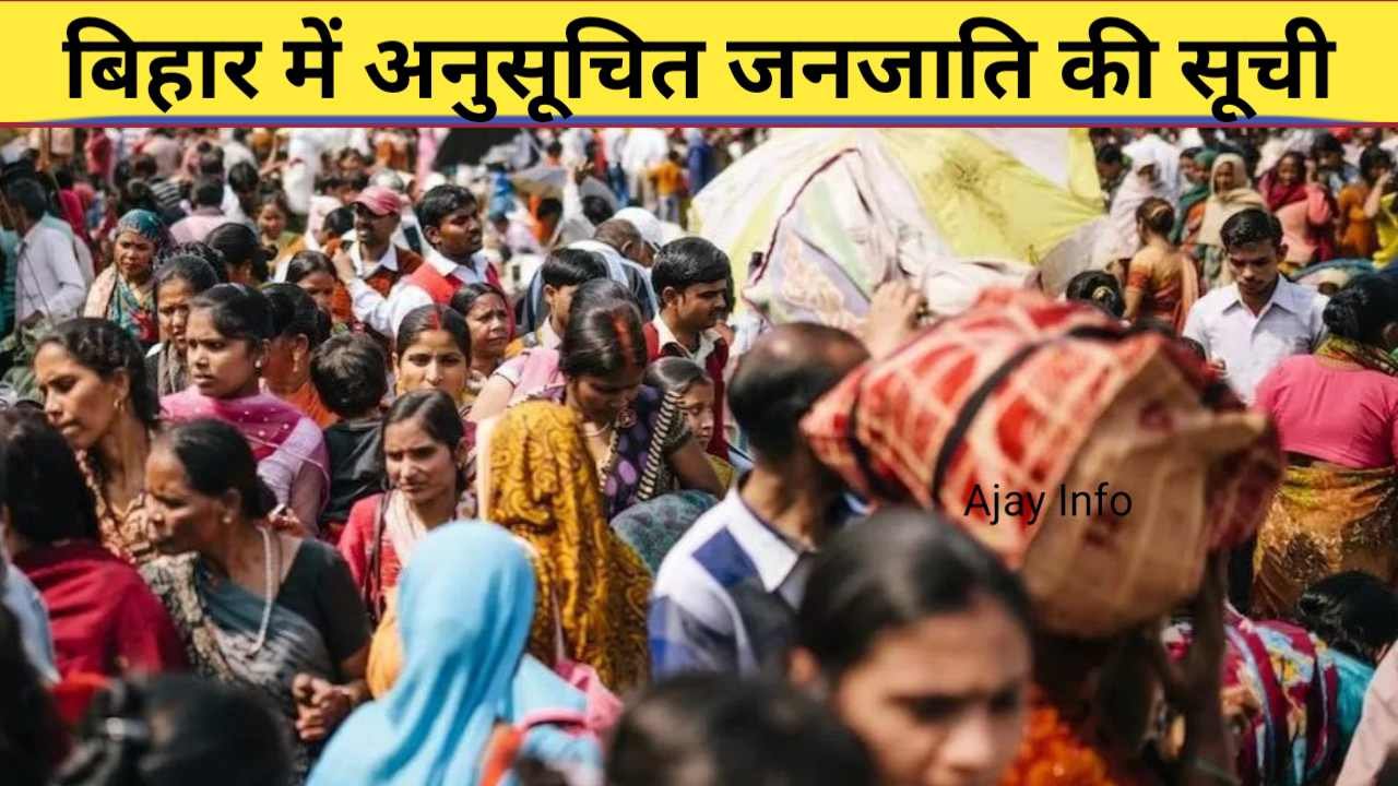 Bihar ST Caste List in Hindi