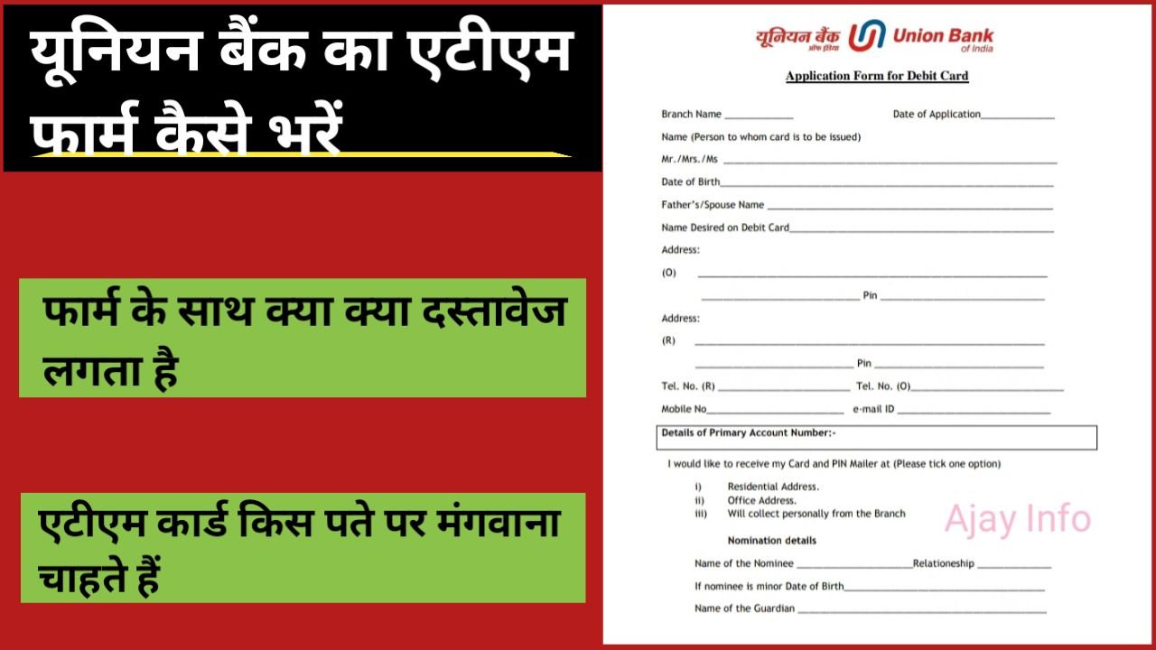 Union Bank ATM Form Kaise Bhare