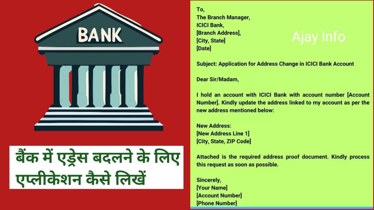 Bank Me Address Change Application