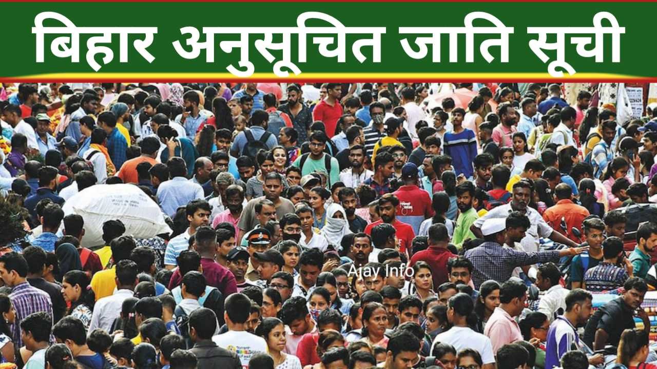 Bihar SC Caste List in Hindi
