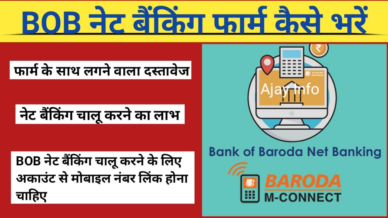 BOB Net Banking Form Bhare