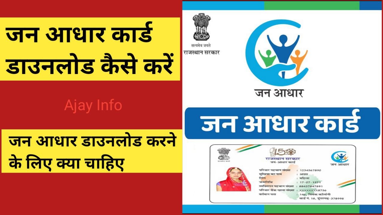 Jan Aadhar Card Download