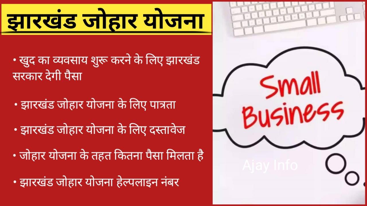 Jharkhand Johar Yojana