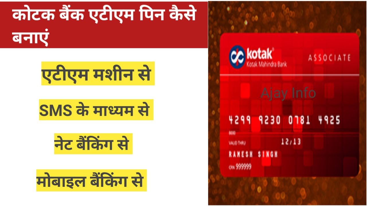 Kotak Mahindra Bank ATM Pin Generate