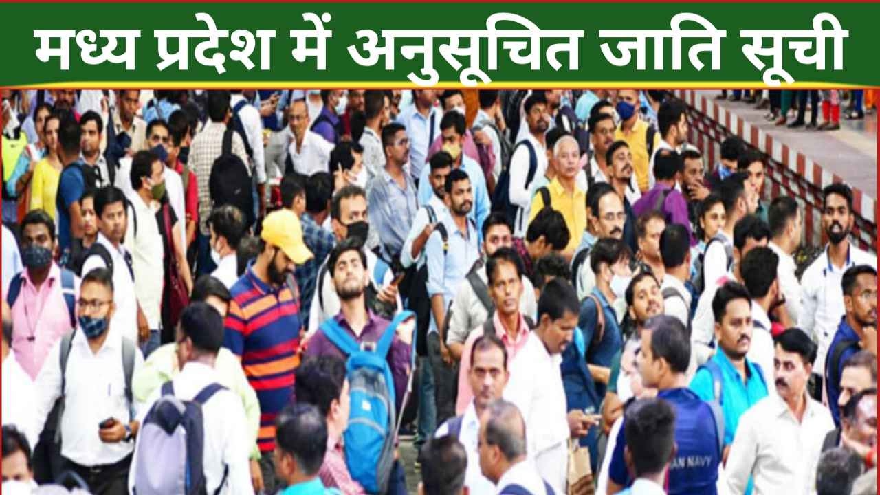 MP SC Caste List in Hindi