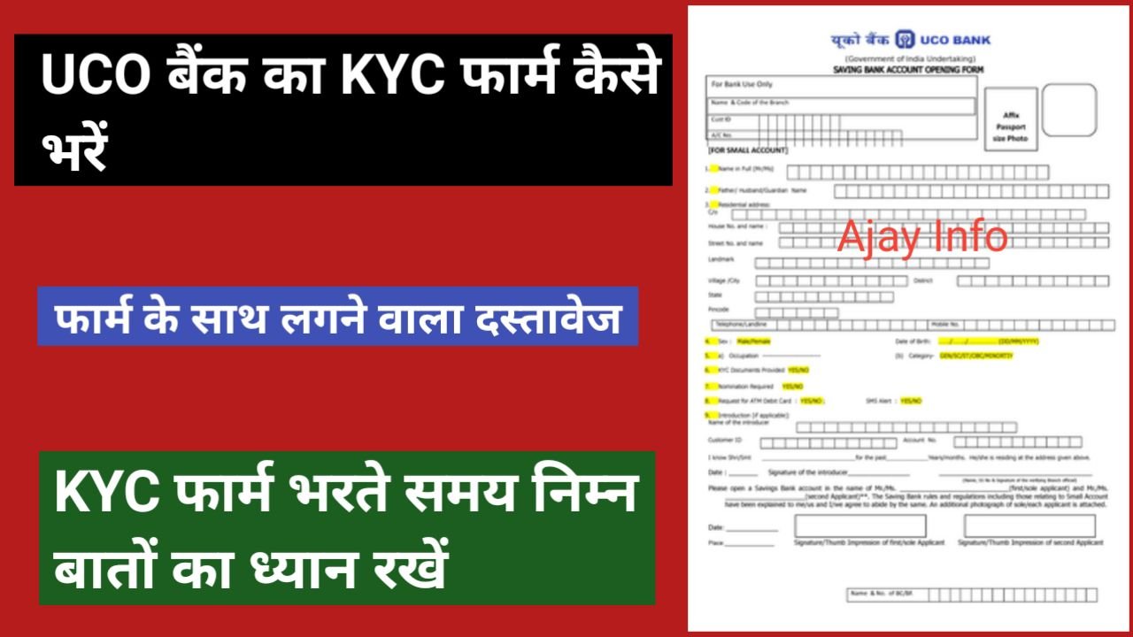 UCO Bank KYC Form Kaise Bhare