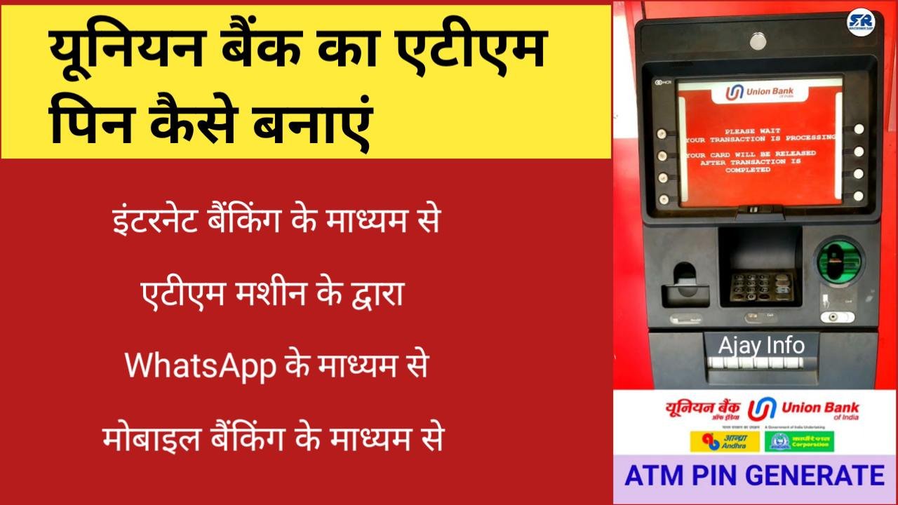 Union Bank ATM Pin Generate