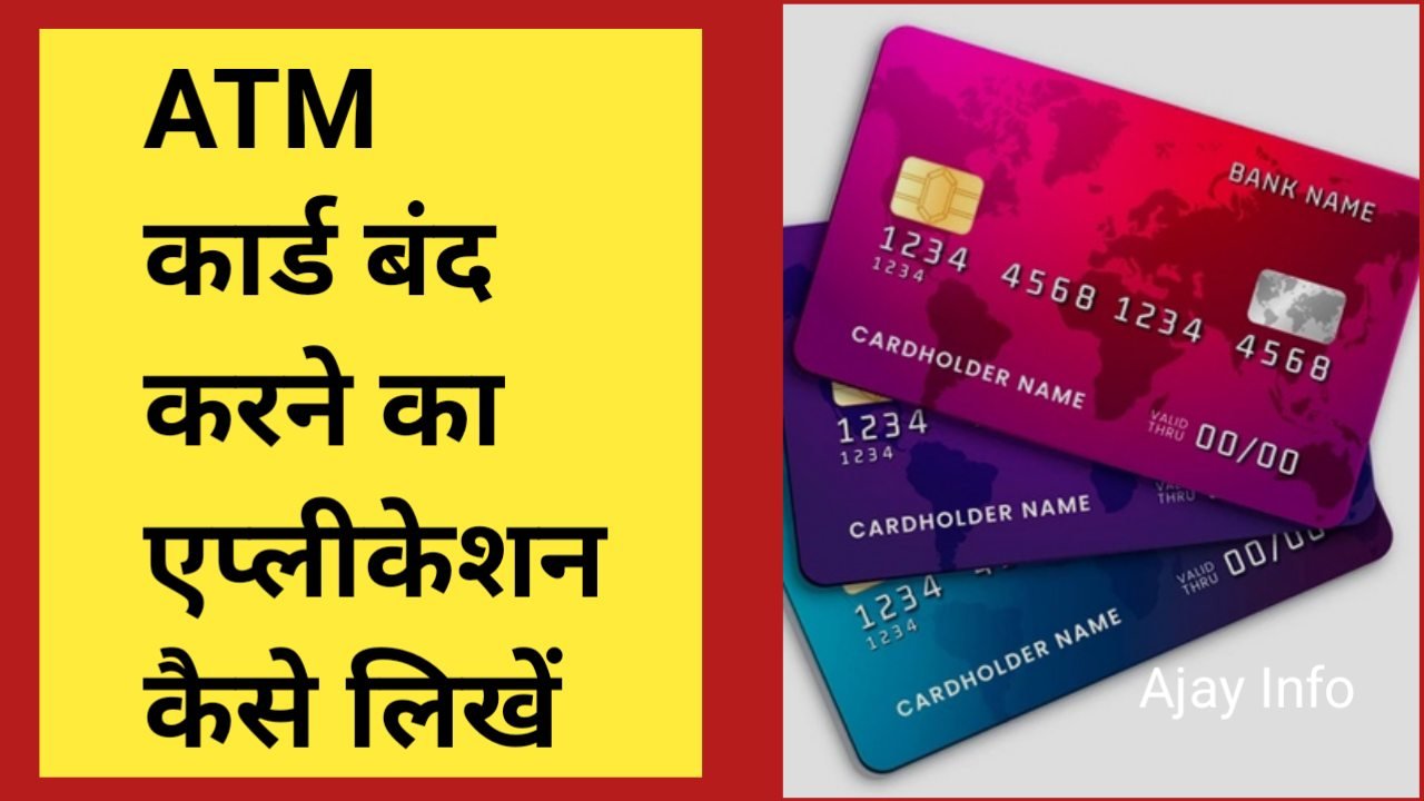 ATM Card Block Karne Ke Liye Application Likhe