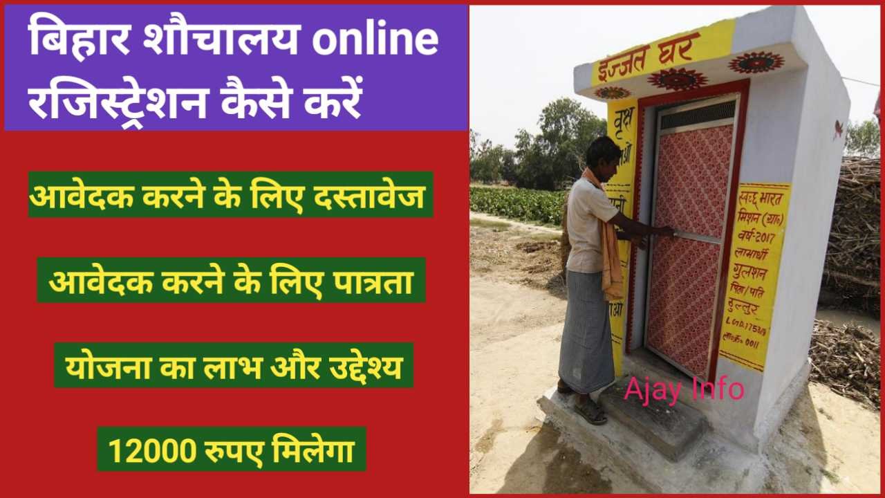 Bihar Sauchalay Online Registration