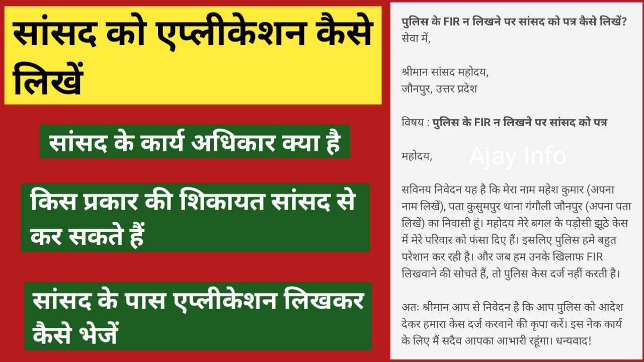 Sansad Ko Application Kaise Likhe