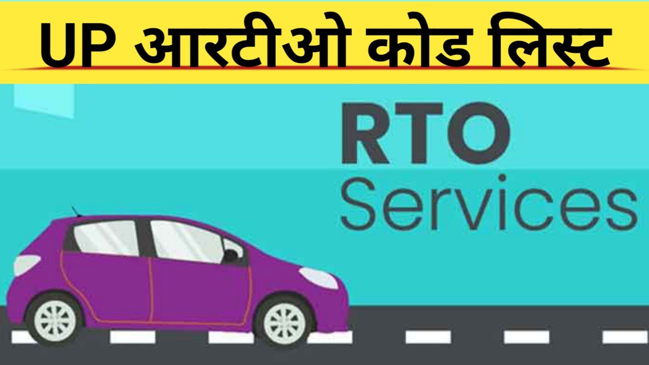 UP RTO Code List in Hindi