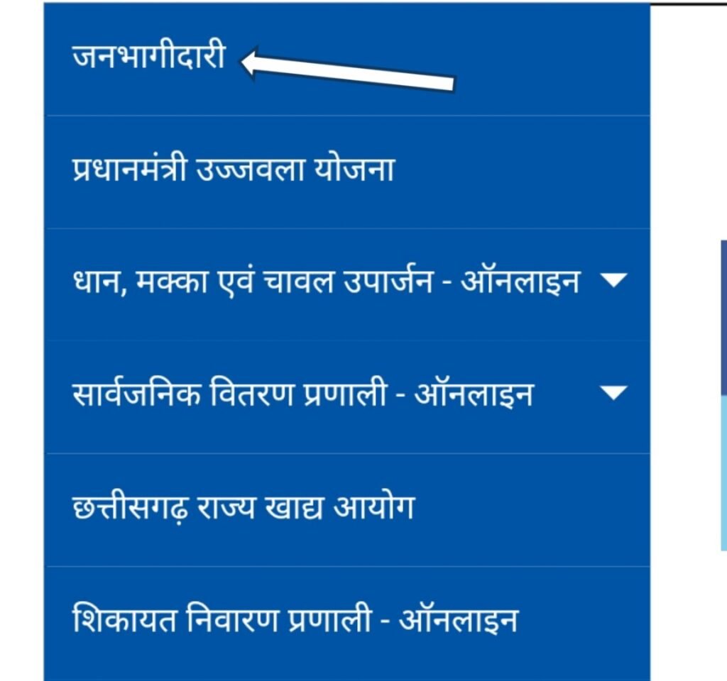 cg khadya janbhagidari