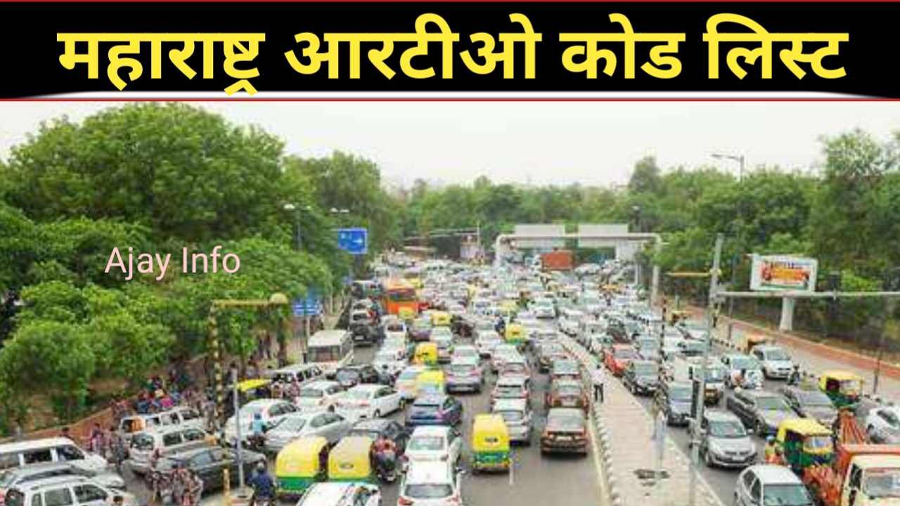 Maharashtra RTO Code List