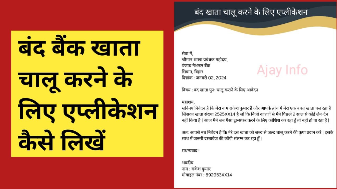 Bank Me Band Account Chalu Karne ke Liye Application Likhe