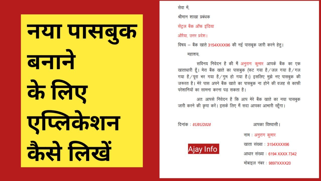 New Passbook Banvane Ke Liye Application Kaise Likhe
