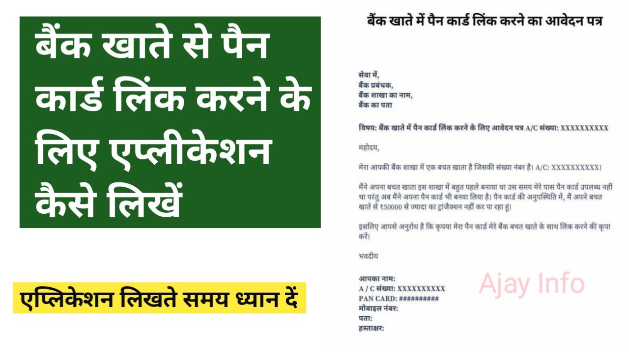 bank me pan card link karne ke liye application kaise likhe