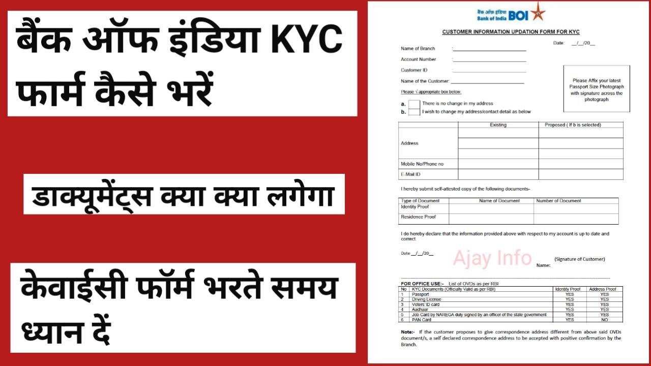 BOI KYC Form Kaise Bhare
