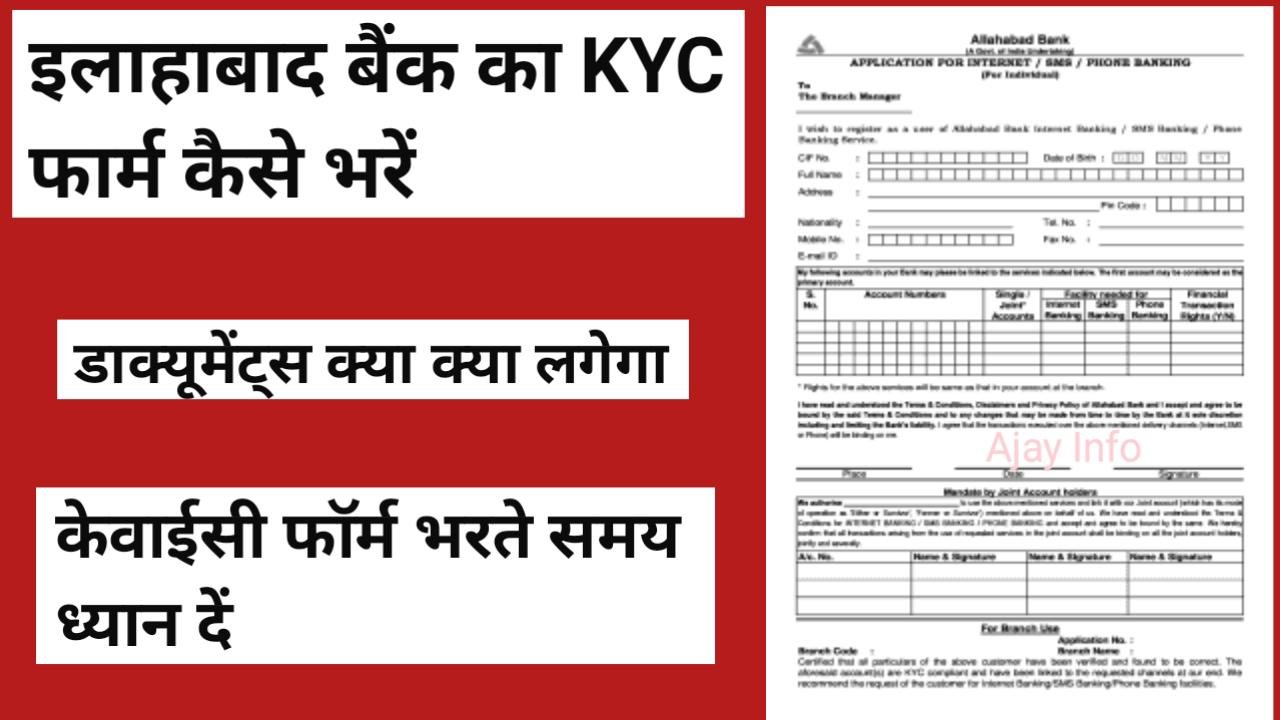 Allahabad Bank KYC Form Kaise Bhare