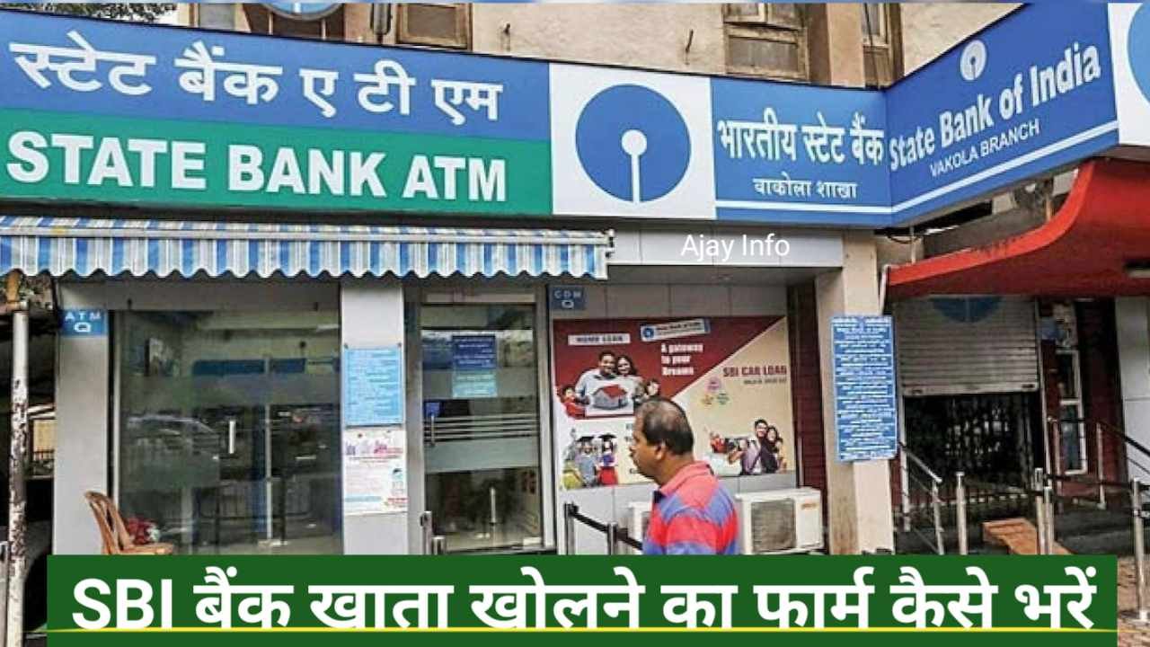 sbi bank account open form kaise bhare