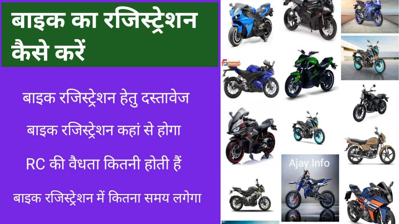Bike Ka Registration Kaise Kare