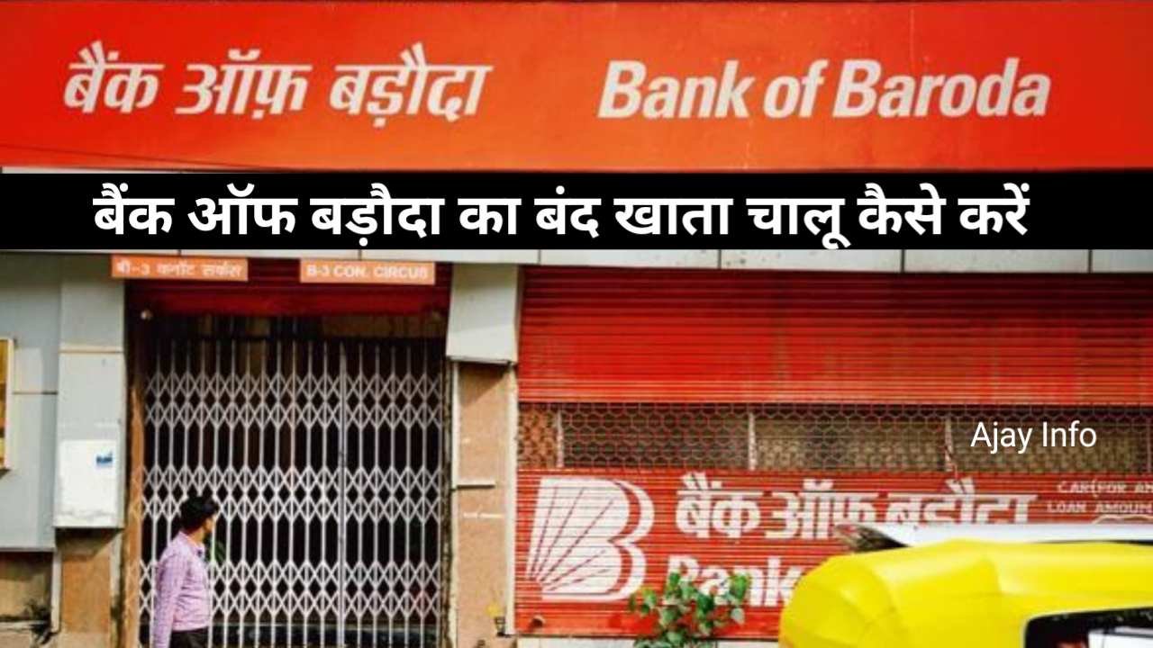 BOB Ka Band Khata Chalu Kare