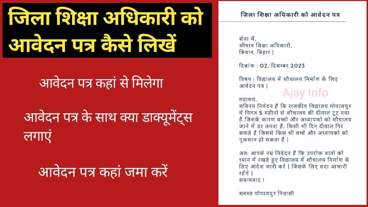 DEO Ko Application Kaise Likhe
