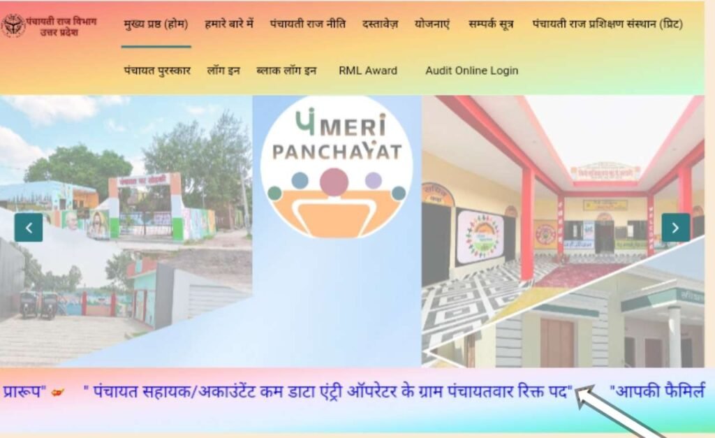 panchayat sahayak/accountent data entery opretor vacancy