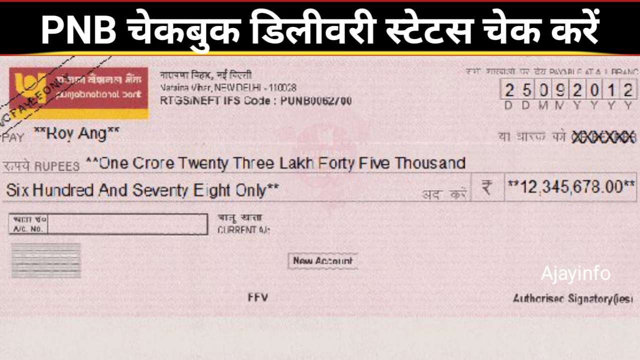 PNB Cheque Book Delivery Status Check