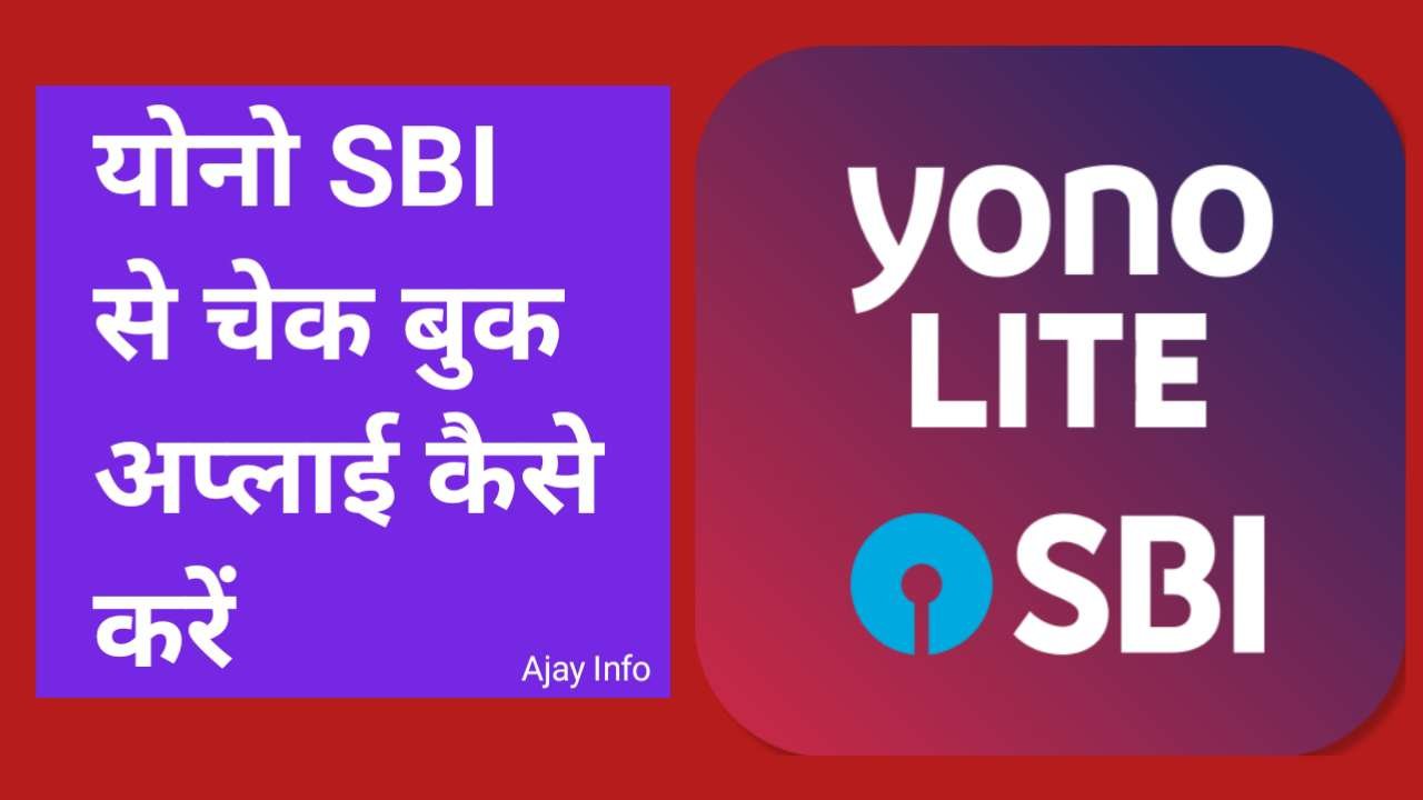 Yono SBI Se Cheque Book Apply