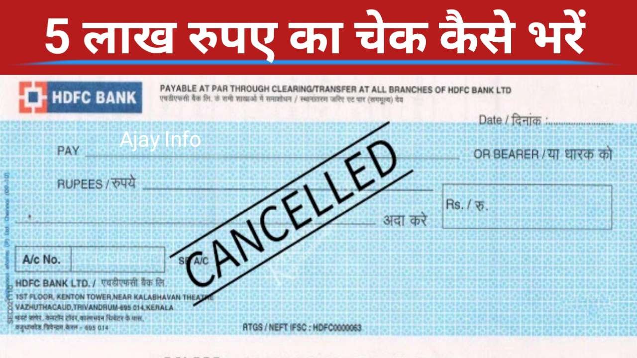 5 Lac Ka Cheque Kaise Bhare